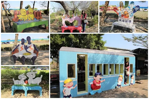 【嘉義新港景點】板頭厝車站~馬賽克拼貼座椅主題，火車車廂造景童趣又搞笑        
      