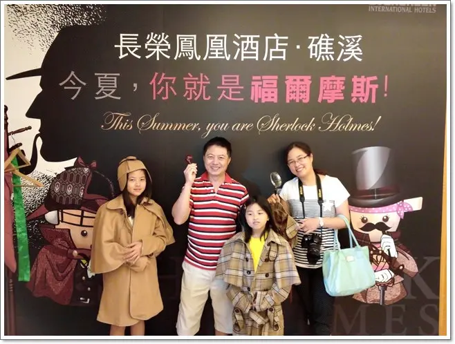 ❤宜蘭住宿。長榮鳳凰礁溪酒店~今夏，你就是福爾摩斯和寶貝俱樂部親子活動開跑，超有趣又好玩！