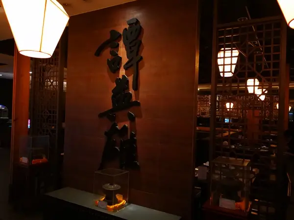 譚英雄麻辣鴛鴦火鍋 (崇德店)