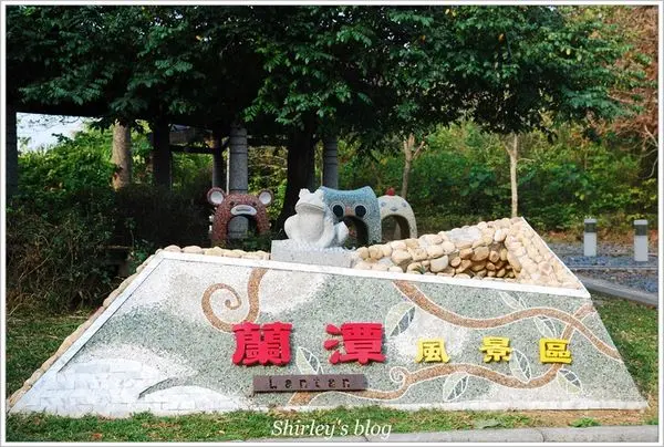 嘉義‧蘭潭風景區        
      