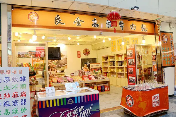 【羽諾食記】良金牧場♥良金金門牛肉乾&良金金門貢糖&良金高梁牛肉角♥金門特產伴手禮推薦