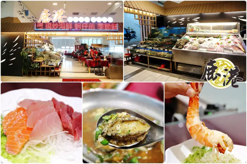 【梧棲漁港海鮮餐廳推薦】鹿港平價海鮮，代客料理價格親民，海鮮種類眾多可以選擇，寵物友善餐廳