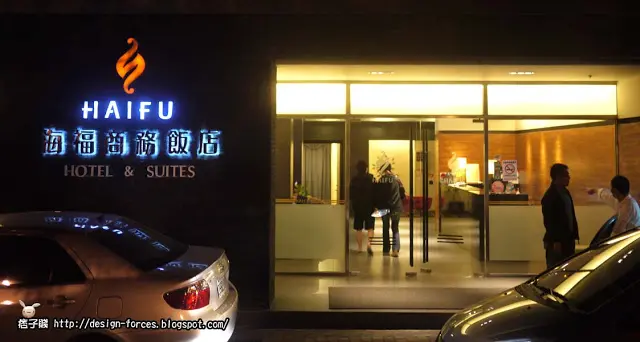 
【商務旅館】金門海福商務飯店-商務套房
