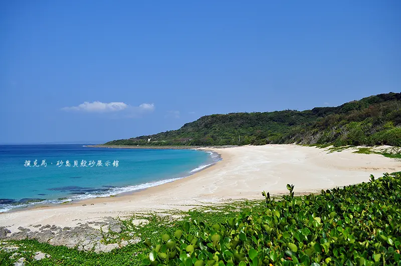 墾丁最純淨的貝殼沙灘「砂島」
