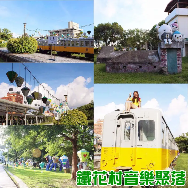  //台東景點//鐵花村音樂聚落。陽光灑下一顆顆藝術的熱氣球搖身一變成美麗動人的珍珠，悠閒輕鬆的漫步在鐵花村中是生活中的小小幸福