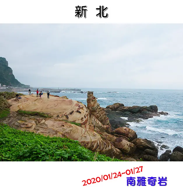【新北景點】南雅奇岩，東北角奇特岩石，為台灣36奇景之一，彩色的岩石形狀特別， 給人一種獨特又具神秘的感覺。新北旅遊 基隆旅遊 帶著寵物去旅行