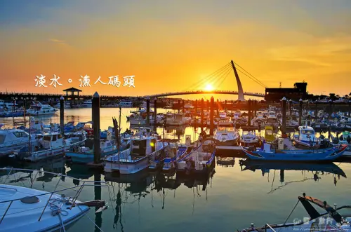 【新北。夜景】情人橋伴夕陽。長堤木棧道望山聽海賞夜景 ─ 淡水漁人碼頭