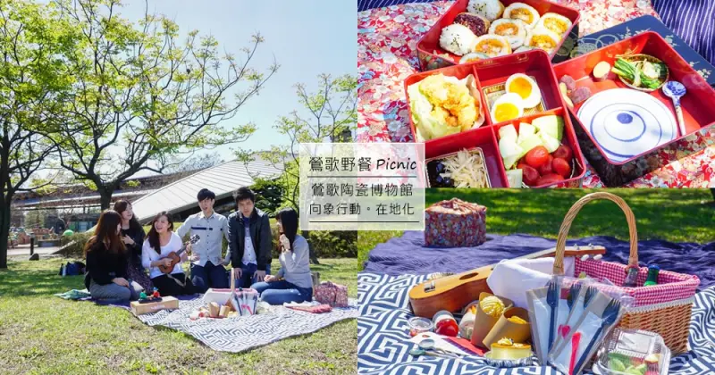 新北鶯歌野餐推薦|向象行動幫你準備全部野餐美食，還有超適合拍照打卡IG之野餐墊、野餐籃