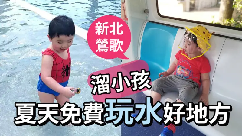 鶯歌陶瓷博物館水廣場2020開放囉！夏天免費玩水溜小孩的好地方