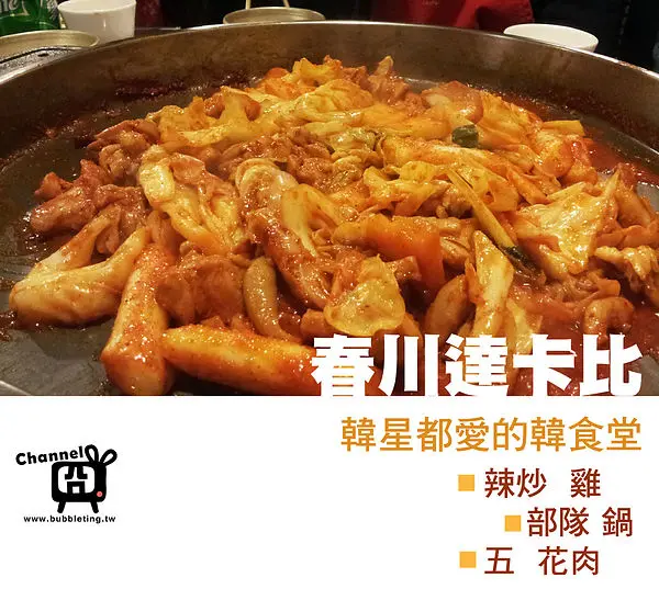 [美食] 台北，春川達卡比，乾香咬勁的五花肉