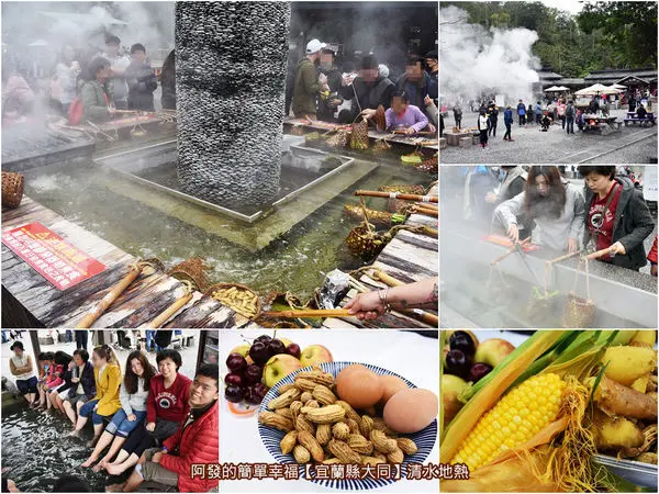 ﹝宜蘭縣大同遊記﹞清水地熱　靜謐翠綠的山谷中溪畔旁，大人小孩都喜愛，去了讓人回味無窮的溫泉煮食與泡腳趣～　／煮溫泉蛋／溫泉泡腳池／宜蘭親子遊／免費景點