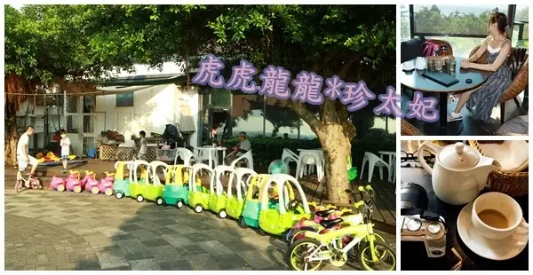 淺水灣咖啡館||三芝25second海景咖啡館❤大樹下的兒童遊戲場||三芝親子餐廳不限時!