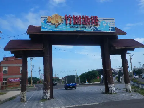 中秋連假去竹圍漁港買新鮮