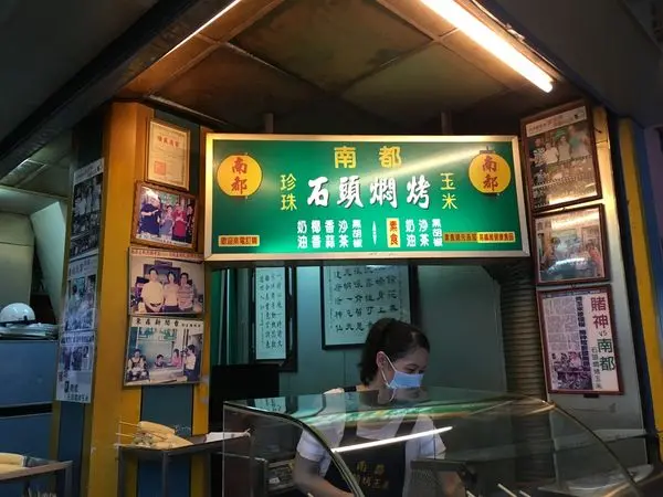 台南中西區-小吃攤-南都悶燒珍珠玉米 提供葷/素食口味