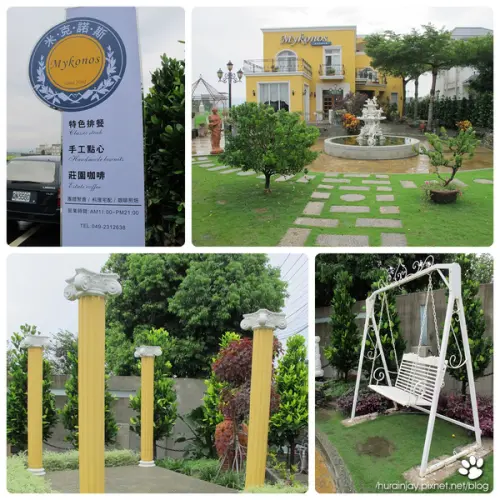 【試吃】南投‧中興新村內花園城堡‧米克諾斯‧咖啡簡餐