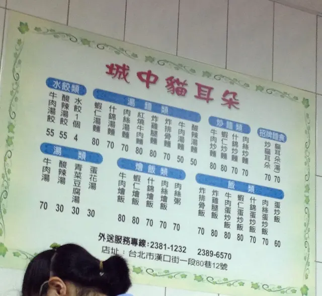 [城中市場] Ｑ彈貓耳朵、手工家常麵、酸甜愛玉冰