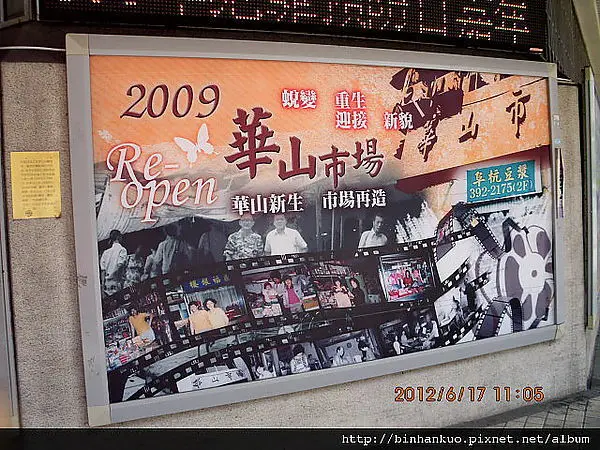 遊記---華山市場(1)