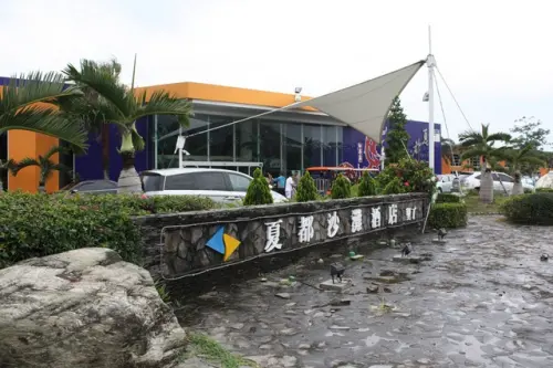 趕在暑假來臨前的墾丁之旅 - 夏都沙灘酒店