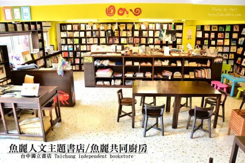 台中獨立書店|魚麗人文主題書店.魚麗共同廚房-來巷弄書店吃頓飯