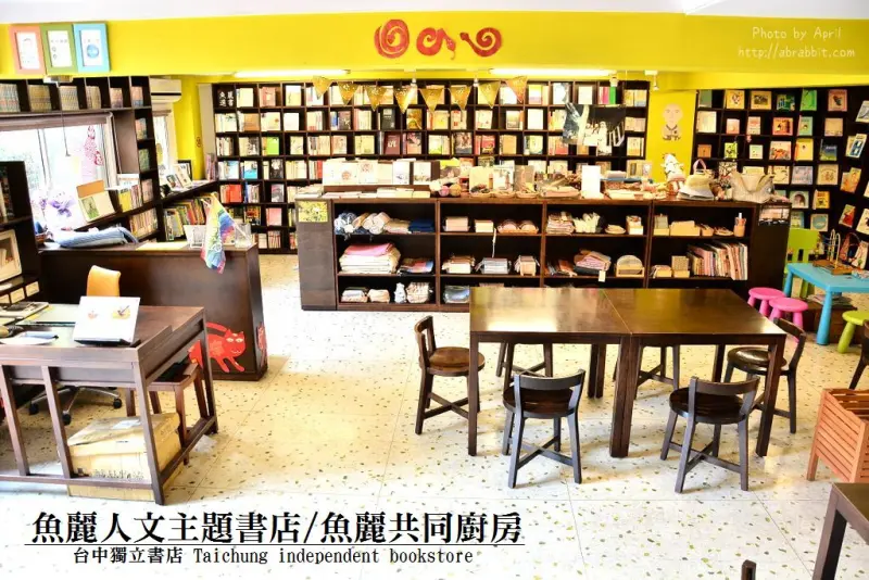 台中獨立書店|魚麗人文主題書店.魚麗共同廚房-來巷弄書店吃頓飯