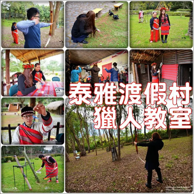 摩托車日記° 南投國姓 -《 泰雅渡假村。獵人教室體驗 》原住民服飾穿著、編織手工藝DIY、陷阱製作、迎賓禮炮製作、打獵體驗、園區內相關活動