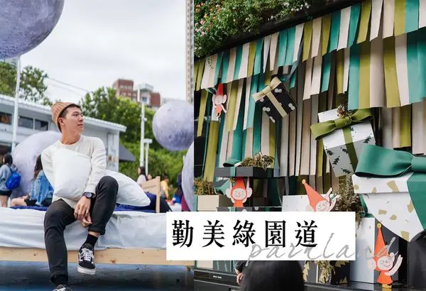 台中西區｜勤美綠園道，台中必來的拍照勝地，每次都有驚喜！入夢村/聖誕村/勤美術館