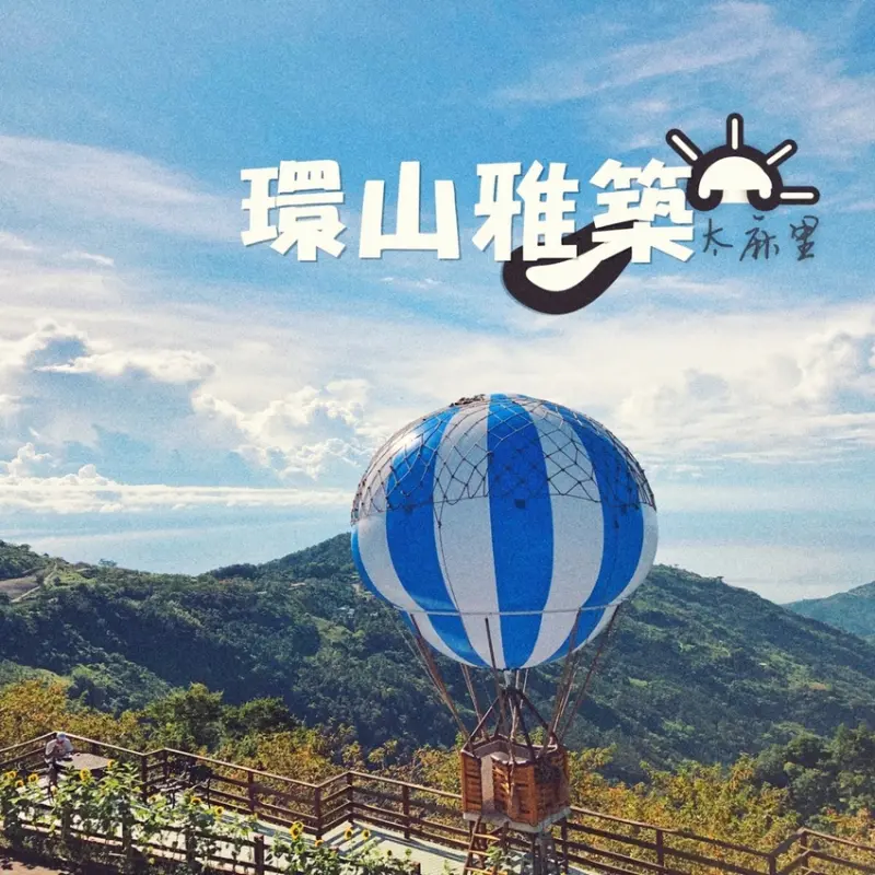 【台東】太麻里金針山「環山雅築」美不勝收，實如其名-住宿篇