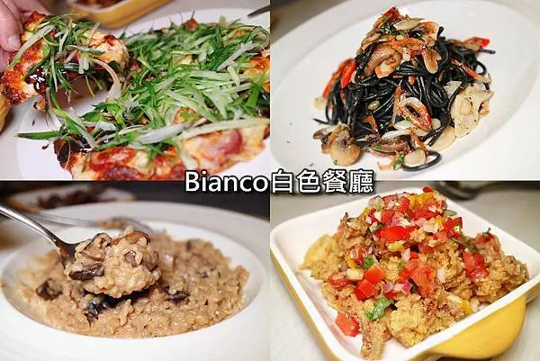 台北牛排吃到飽／Bianco Taipei 義大利白色餐廳／台北義式吃到飽推薦／北京烤鴨披薩／櫻花蝦墨魚義大利麵／信義安和站美食。