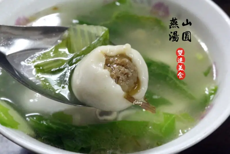[雙連站]燕山湯圓~傳承50年的感動好滋味 豬肝湯圓/粉腸湯圓/碗粿/肉粽/冬至元宵湯圓 - ifunny 艾方妮的遊樂場