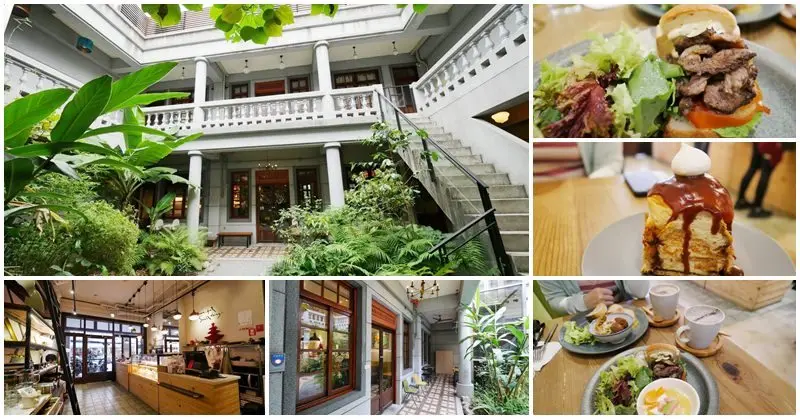 台北迪化街美食 鹹花生咖啡館 早午餐+肉桂捲～隱藏大稻埕老宅，美味悠閒好放空 - 阿一一之食意旅遊
