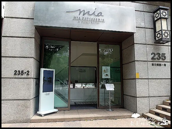 《食記‧台北》Mia Patisserie 米兒法式甜點 歡樂高中同窗聚