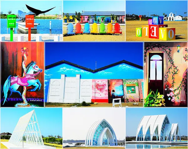 【臺南】北門區。北門遊客中心 北門水晶教堂        
      