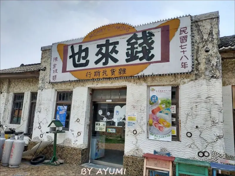 [台南半日遊推薦行程]來去台南北門錢來也雜貨店輕鬆散步拍照/七股安哥海產價位合理CP值高