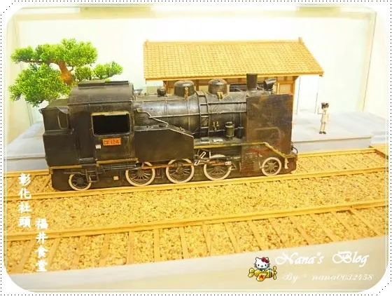 【彰化】私房景點尋找食堂像鐵道博物館❤福井食堂