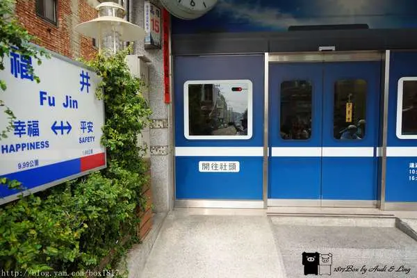 【彰化。社頭】鐵道迷必訪。福井鐵道文物館。福井鐵路食堂