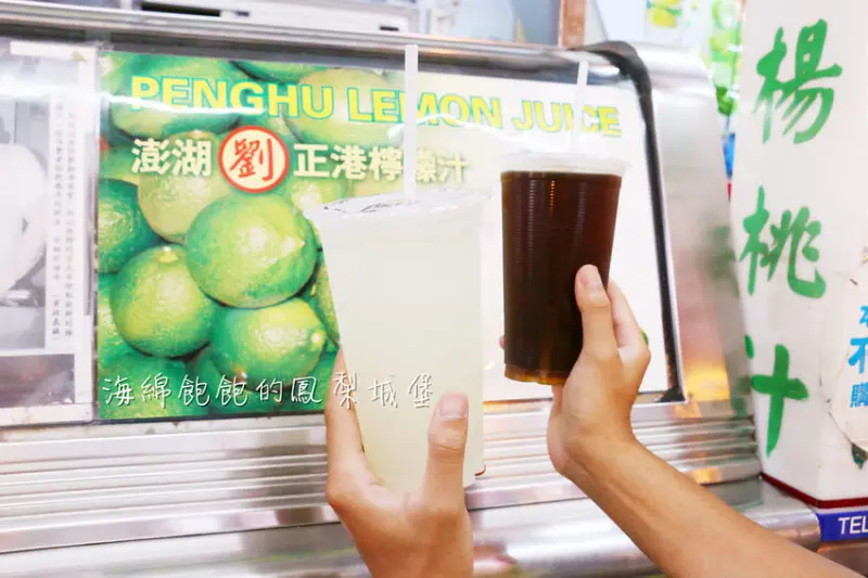 劉正港檸檬汁｜澎湖老字號必喝飲料，現榨檸檬汁、風茹茶、仙人掌汁，菜單價位
