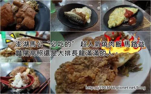 【好食分享】澎湖馬公〝必吃的〞 超人氣燒肉飯 馬路益，豔陽高照還是大排長龍滿滿的人。