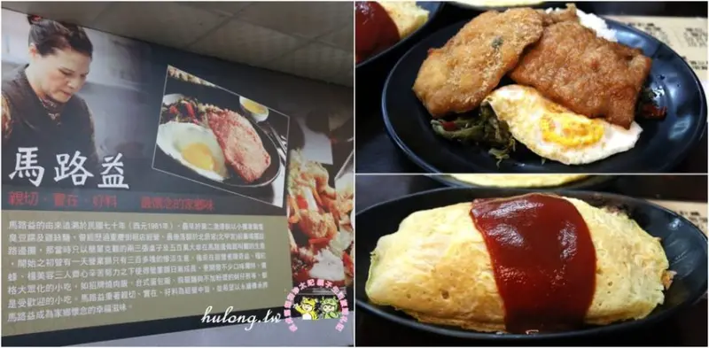 澎湖必吃美食)) 馬路益燒肉飯 | 在地人也都吃這一味 | 燒肉併花枝排! - 虎虎龍龍*珍太妃