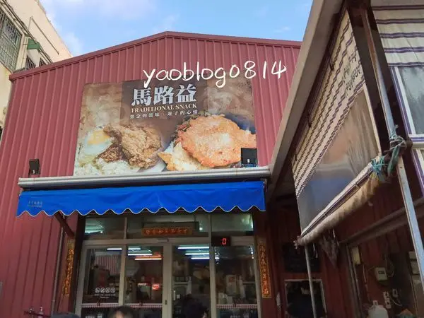 【澎湖馬公│食記】馬路益燒肉飯 v.s. 讚哥燒肉飯＊馬路益花枝排超驚艷！