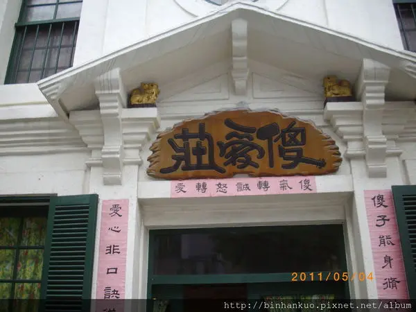 食記---傻愛莊(1)