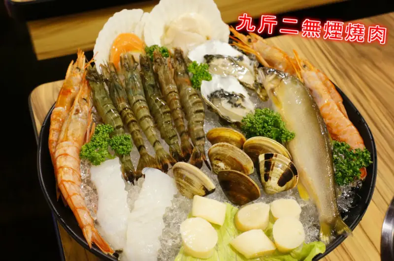 【燒烤吃到飽。台北松山】 九斤二日式無煙燒烤- 699吃到飽，讓你大口吃肉、大口吃蝦