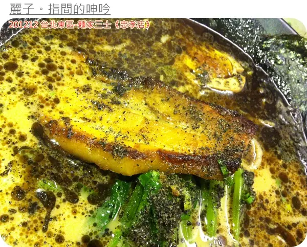 台北東區－麵家三士《忠孝店》-道地日本味，超推雞塊！