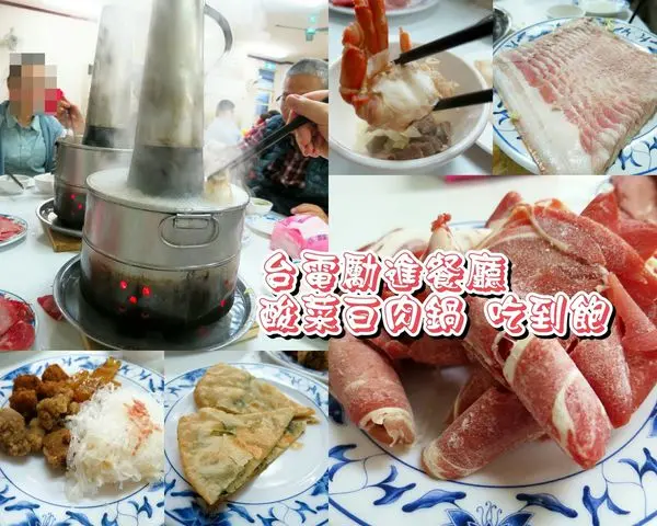 【台北吃到飽】台電勵進餐廳-酸菜白肉鍋吃到飽，天冷吃鍋去!(近捷運古亭站)