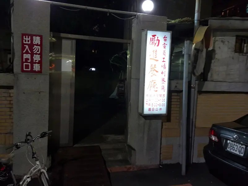 <食.大安區>台電勵進酸菜白肉鍋~火鍋吃到飽~大安區