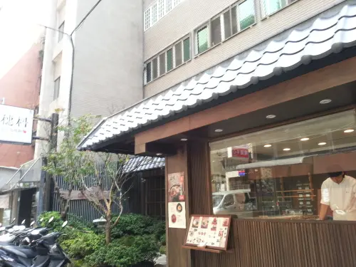 【台北_松山區】簡單美味的~穗科手打烏龍麵~