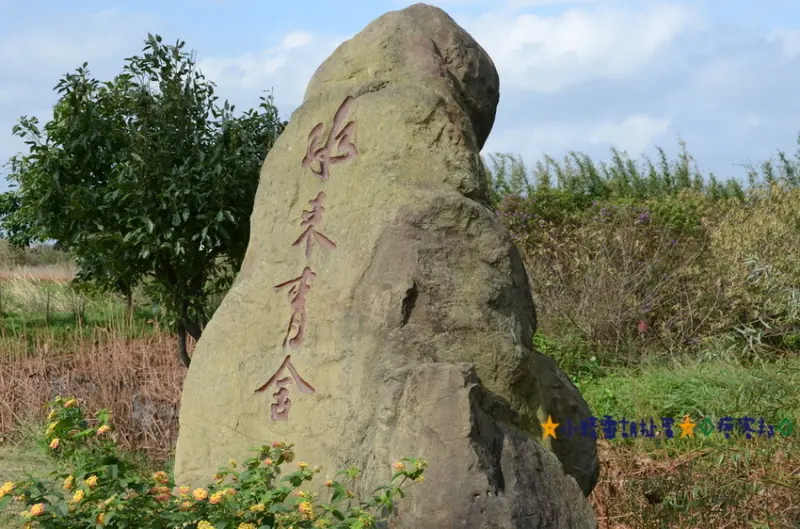 ＊印象蔬食＊桃園觀音水來青舍無菜單料理(9/9重新開幕啦~)★小精靈胡扯蛋★2011.12.18