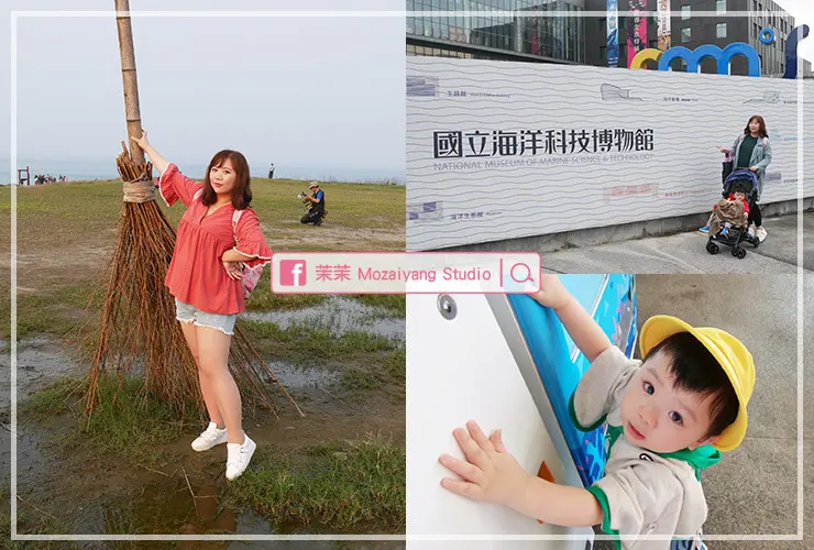 國立海洋科技博物館｜兩天一夜遊樂趣營隊活動｜親子輕旅行、鐵路旅行