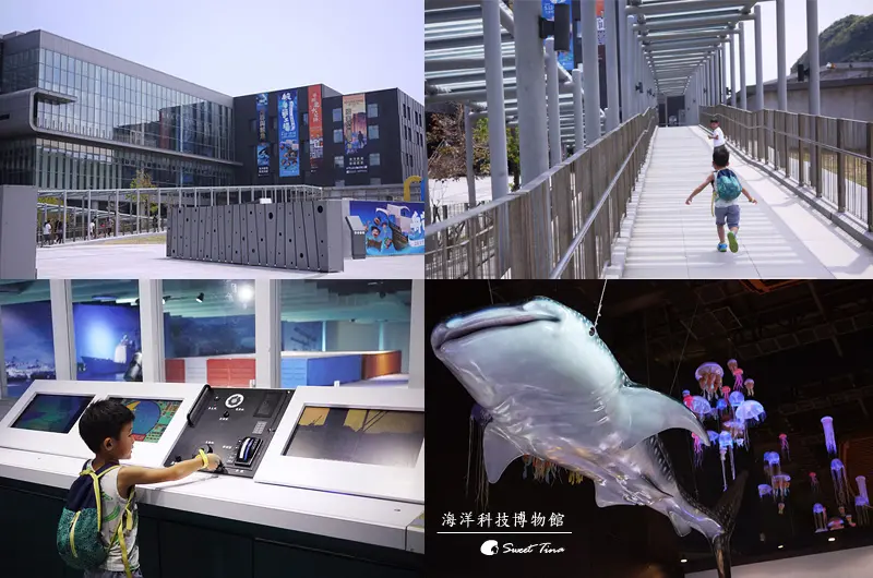 【遊記．基隆】國立海洋科技博物館 - 寓教於樂 | 雨天備案 ღ基隆一日遊推薦．親子同遊ღ