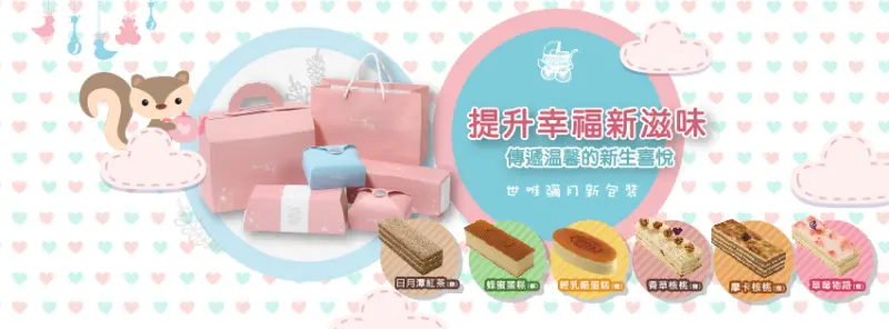 訂購彌月蛋糕送小卡，滿額還送有機棉寶寶用品唷！
