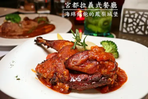 宮都拉義式主題餐廳-約會/慶生/求婚/Party/公司尾牙/家庭聚餐/包場